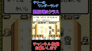 Eクラス【ドラゴンクエストテリーのワンダーランド】  #レトロゲーム　 #ポケモン  #ゲーム実況