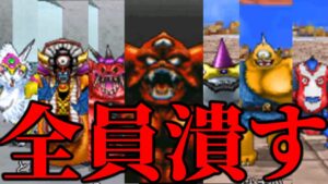 【ドラクエJ人生縛り】闘技場！アロマ！裏ボス！すべてをぶっ潰す！！　#10