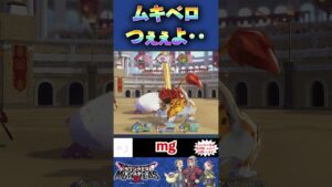「パワーで殴る！？」ムキムキベロリンマンに蹂躙・・・【ドラゴンクエストモンスターズ３】#dqm3 #ドラゴンクエスト3