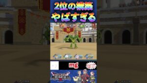 「ランキング２位の構築」使い方むずすぎるが強い【ドラゴンクエストモンスターズ３】#dqm3 #ドラゴンクエスト3