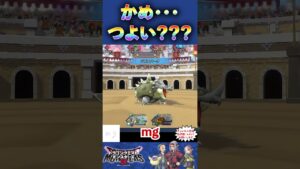 「使ってるやつは終わってる???」アイアンタートル使ったら最低ランク(ブロンズ)になりました【ドラゴンクエストモンスターズ3】 #dqm3 #ドラゴンクエスト3 #shorts