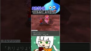 子供の頃トラウマになったドラクエジョーカーのラスボス。#shorts #dq #ドラクエ#dqmj