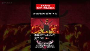 不死鳥（？）と気まずい時間が流れる【ドラゴンクエストモンスターズ３】