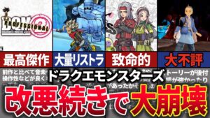 【シリーズ終了か】あの大人気作品「ドラクエモンスターズ」シリーズが改悪続きでファンが離れ壊滅した歴史