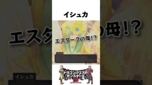 エスタークの母って何者？【ドラクエ解説】