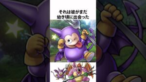 ドラクエ解説【復讐を誓った悪魔の子】モンスター物語