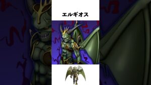 エルギオスって何者?【ドラクエ解説】
