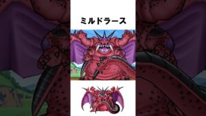 ミルドラースって何者？【ドラクエ解説】
