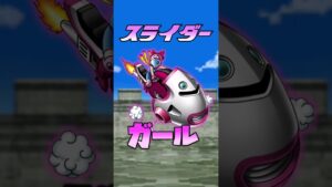 スライム界のライダー達を雑に紹介【ロボは不在】