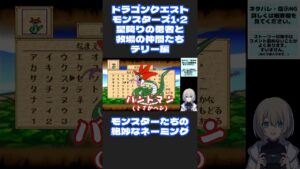 ドラゴンクエストモンスターズ1・2 星降りの勇者と牧場の仲間たち テリー編【モンスターたちの絶妙なネーミング】#ゲーム実況 #女性実況 #ドラクエ