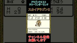 スカイドラゴン2【ドラゴンクエストテリーのワンダーランド】  #レトロゲーム  #ドラクエ   #ゲーム実況