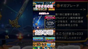 【24ドラクエの日記念】DQ3伝説の勇者そうびふくびき120連ガチャ【闇はらう光の大剣】【6倍速】#ドラクエウォーク