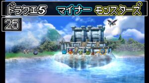 【2人実況】ドラクエ5マイナーモンスターズ #25