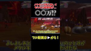 メタルキング3体を倒してもらえた経験値が... #shorts