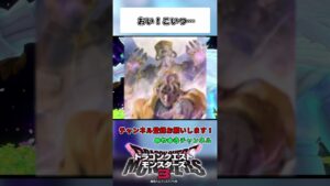 おい！こいつ…【ドラゴンクエストモンスターズ3】#shorts #ドラクエ#女性実況者
