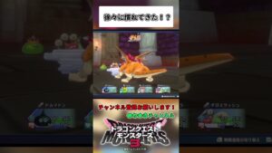 徐々に慣れてきた！？【ドラゴンクエストモンスターズ3】#shorts #ドラクエ #女性実況者