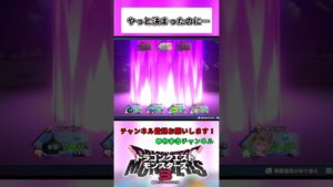 やっと決まったのに…【ドラゴンクエストモンスターズ3】#shorts #ドラクエ #女性実況者