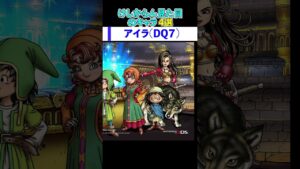 ドラクエのけしからん見た目のキャラ 4選