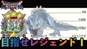 気合い入れて配信・ランクマやるぞ 66日目【ドラゴンクエストモンスターズ3魔族の王子とエルフの旅】  #dqm3  #ドラクエ