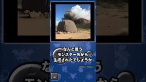 【AI生成画像クイズ 15】何というドラクエのモンスター名から生成された画像でしょう？