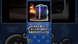 【AI生成画像クイズ 7】何というドラクエのモンスター名から生成された画像でしょう?【ヒント:ロンダルキア】