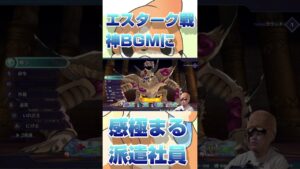 エスターク・イスナ戦BGMが神すぎて感極まる派遣社員【ドラクエモンスターズ3魔族の王子とエルフの旅】#鳥山明  #ゲーム実況  #ドラクエ #ドラクエモンスターズ #dq #ドラクエ4
