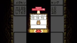 DQM2ムドーリベンジ戦 #youtubeshorts #レトロゲーム #ドラクエ #shorts