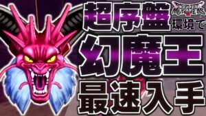 【DQM3】【ピサロザ】超序盤！煉獄峠の魔界・初級まででデスタムーアは生まれるのか？検証してみた！【ドラクエモンスターズゆっくり実況】