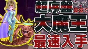 【DQM3】【ピサロザ】超序盤!煉獄峠の魔界・初級までで大魔王ウルノーガは生まれるのか?検証してみた!【ドラクエモンスターズゆっくり実況】