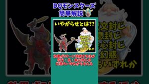 【DQM3】【ピサロザ】攻撃、いやがらせ、回復…なんでもやります！ハデスナイト【ドラクエモンスターズゆっくり実況】 #shorts