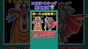 【DQM3】【ピサロザ】考えなくても勝利を掴める!?ゾーマ【ドラクエモンスターズゆっくり実況】 #shorts
