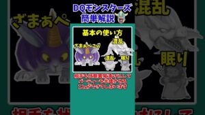 【DQM3】【ピサロザ】状態異常ばらまきの鬼才・アルミラージ【ドラクエモンスターズゆっくり実況】 #shorts