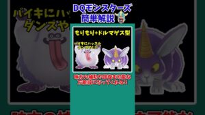 【DQM3】【ピサロザ】環境超初期の覇権モンスター・ベロリンマン【ドラクエモンスターズゆっくり実況】 #shorts
