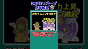 【DQM3】【ピサロザ】おだてじょうずなサポーター・リリパット【ドラクエモンスターズゆっくり実況】 #shorts