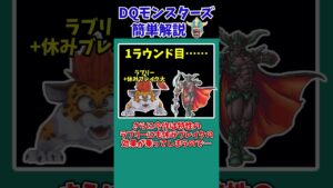 【DQM3】【ピサロザ】ラブリーな休みアタッカー・ベビーパンサー【ドラクエモンスターズゆっくり実況】 #shorts
