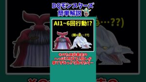 【DQM3】【ピサロザ】抹消されるべき運だけ怪物・ホエールロード【ドラクエモンスターズゆっくり実況】 #shorts