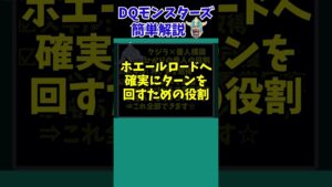 【DQM3】【ピサロザ】ワンチャンを確実に作る！ホエールロード&ひかりの番人【ドラクエモンスターズゆっくり実況】 #shorts