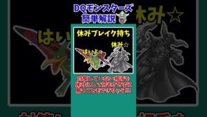 【DQM3】【ピサロザ】とにかく素早い妨害&サポート役・フェアリードラゴン【ドラクエモンスターズゆっくり実況】 #shorts @mkrchannel419