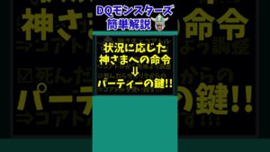 【DQM3】【ピサロザ】当時のランクマ瞬間1位が愛用・神さま&コアトル【ドラクエモンスターズゆっくり実況】 #shorts
