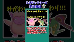 【DQM3】【ピサロザ】発売1か月目のシーズン1位！S4ザオリク構築【ドラクエモンスターズゆっくり実況】 #shorts