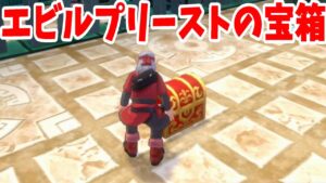 【DQM3】エビルプリーストが隠した宝箱を探し出せ！【ドラクエモンスターズ3】