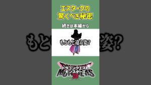 【DQM3】エスターク徹底解説【ドラゴンクエストモンスターズ3 / #DQM3 / #dqm3 / #ドラクエ 】