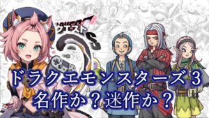 【DQM3】ディオナちゃんはDQモンスターズ3をやる #原神 #ゲーム実況 #vtuber #雑談 #dqm3