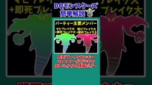 【DQM3】【ピサロザ】ランクマ完全終了一歩手前！？S4ザラキパーティー【ドラクエモンスターズゆっくり実況】 #shorts