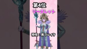 【DQM3】最高に可愛いキャラランキングTOP10【ドラクエモンスターズ3】 #shorts