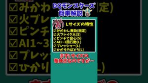 【DQM3】【ピサロザ】強い？弱い？Xランクのモンスター・竜神王【ドラクエモンスターズゆっくり実況】 #shorts
