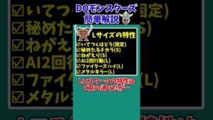 【DQM3】【ピサロザ】強い?弱い?Xランクのモンスター・エスターク【ドラクエモンスターズゆっくり実況】 #shorts