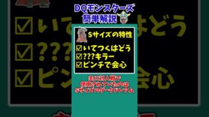 【DQM3】【ピサロザ】強い?弱い?Xランクのモンスター・ダークドレアム【ドラクエモンスターズゆっくり実況】 #shorts