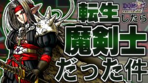 【DQMJ3P】もし一番最初に魔剣士ピサロがもらえたら!?どこまで無双できるか検証してみた!-Part5-【ドラクエモンスターズゆっくり実況】