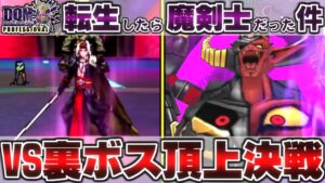 【DQMJ3P】もし一番最初に魔剣士ピサロがもらえたら！？どこまで無双できるか検証してみた！-Part7-【ドラクエモンスターズゆっくり実況】